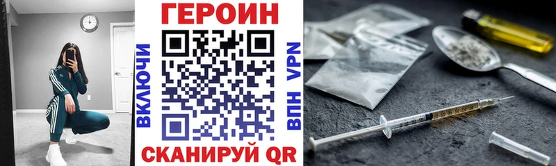 Героин Heroin  Поронайск 